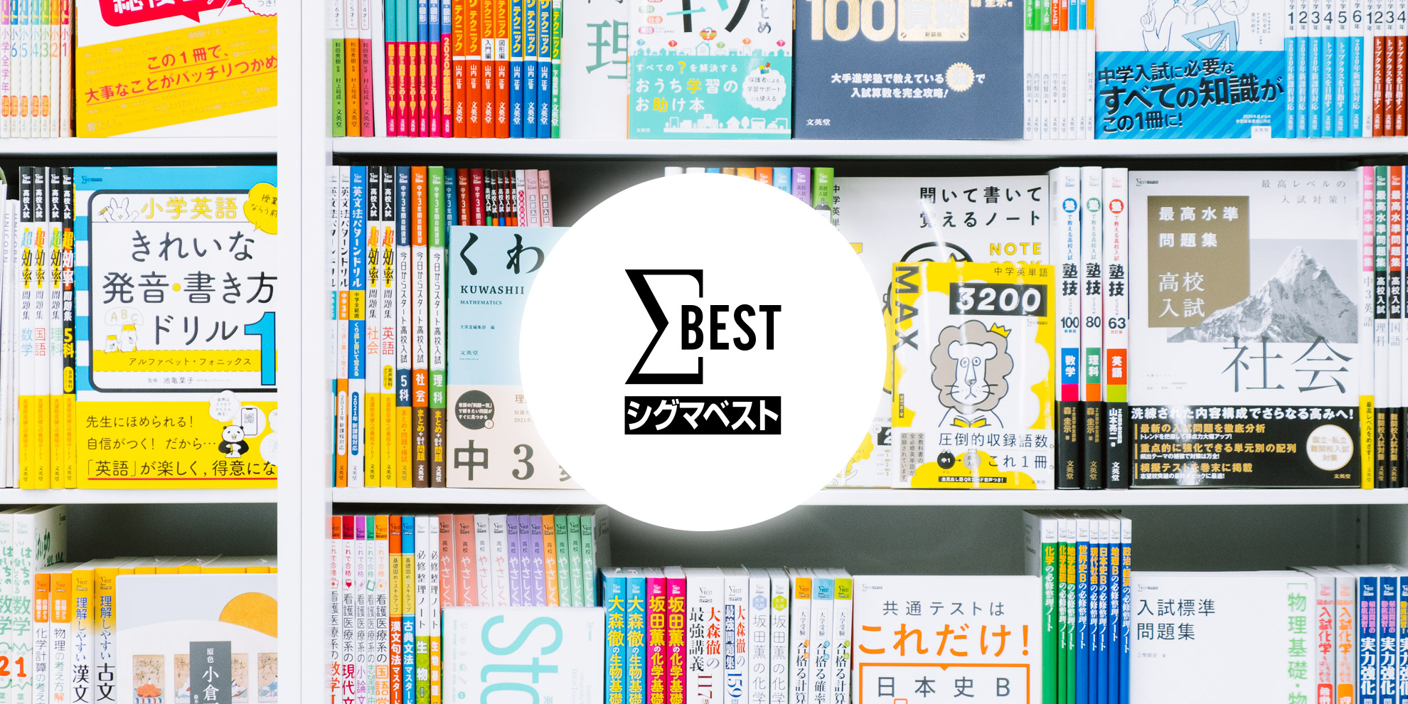 文英堂100周年サイト