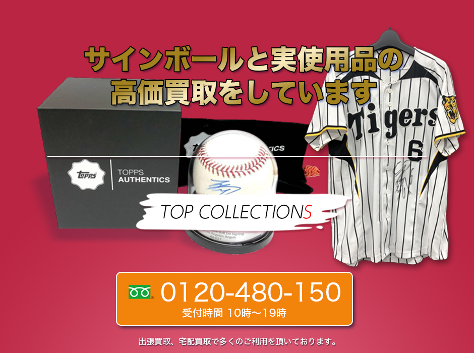 松井秀喜のサインボールの買取