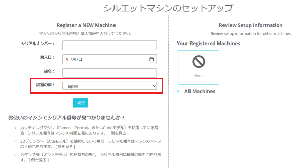 製品を登録する | シルエットジャパン