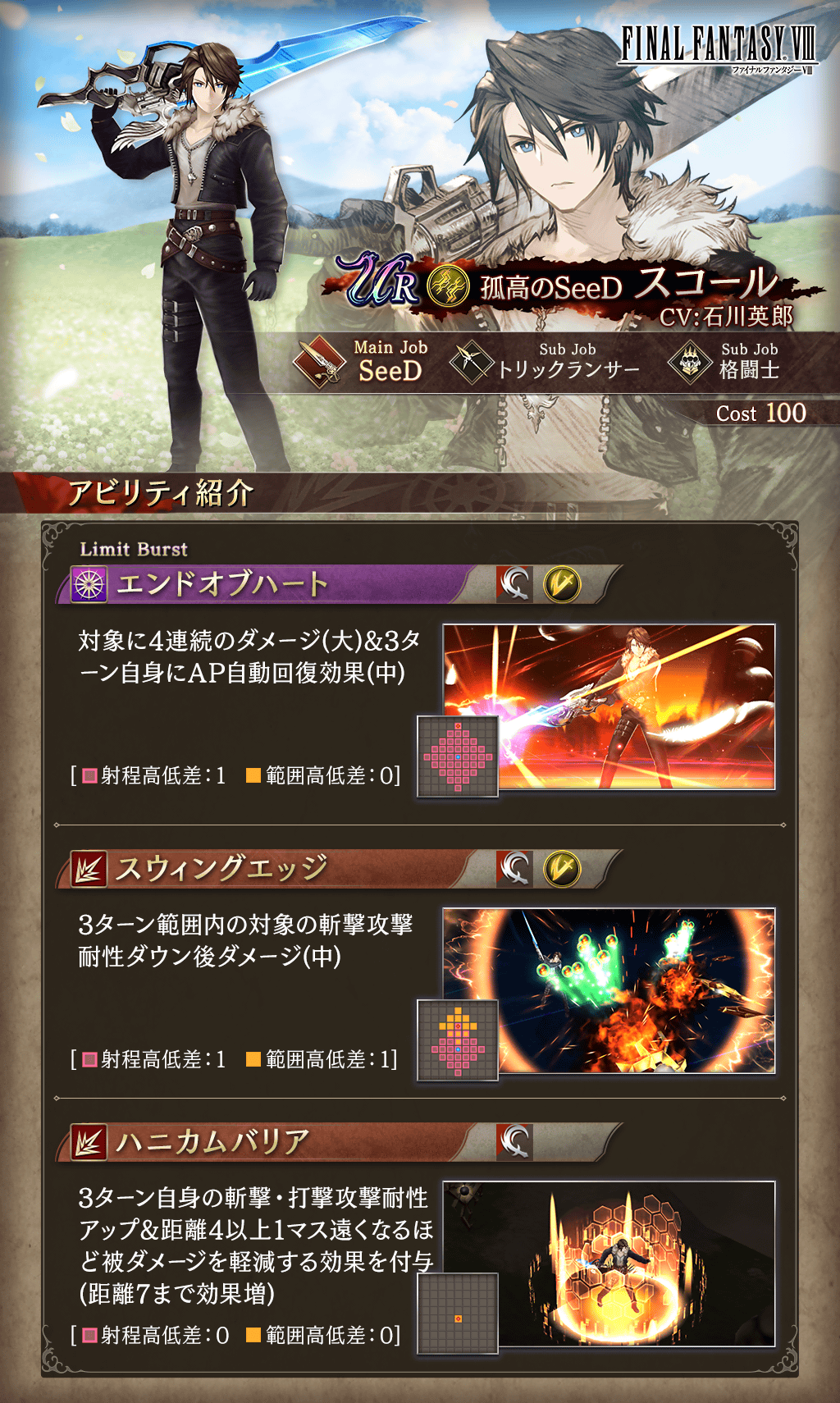 SeeDの傭兵スコール 古代魔法アルテマ2枚セットffファイナル