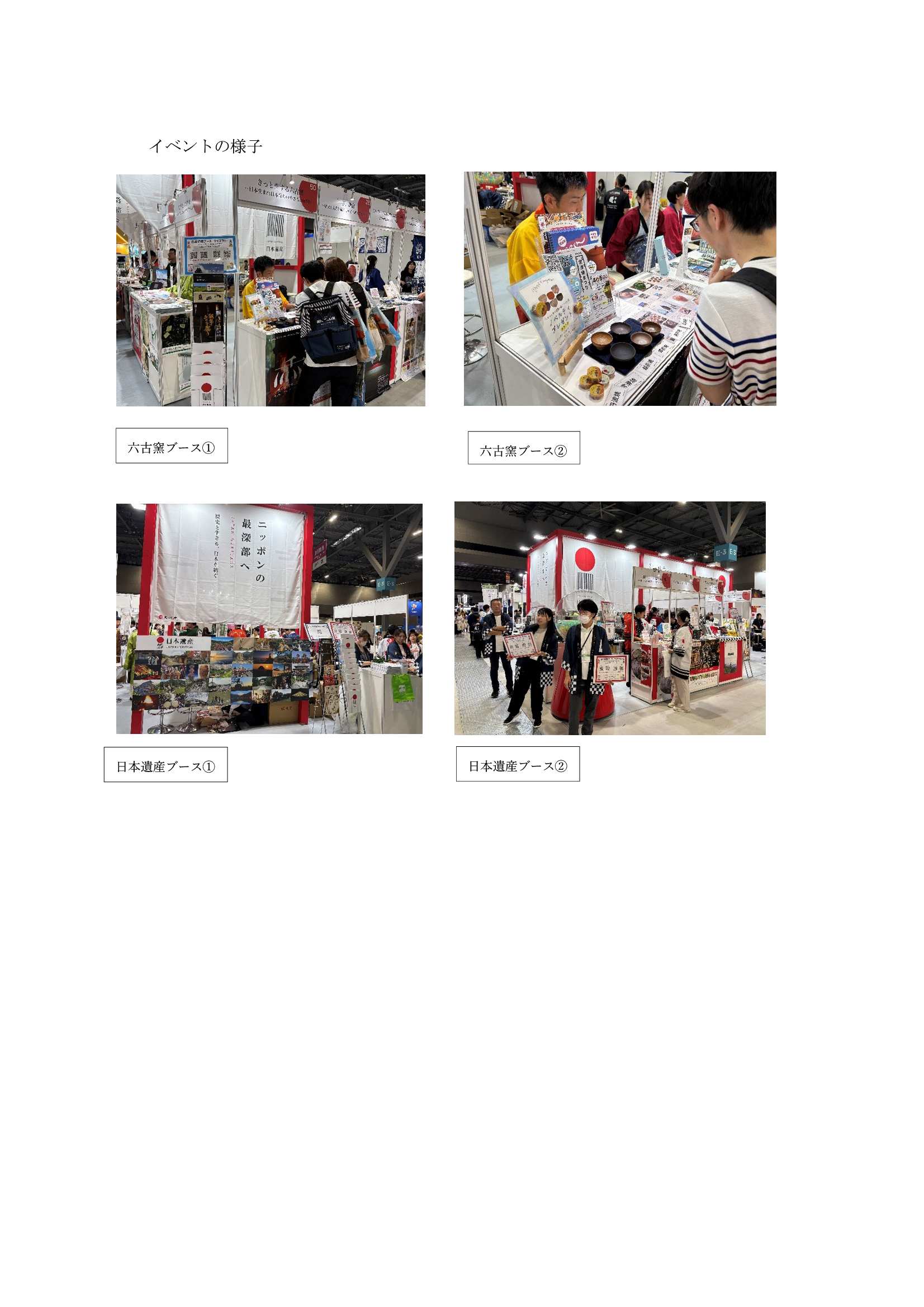 イベントレポート：ツーリズムEXPOジャパン2025に参加しました。 - 旅