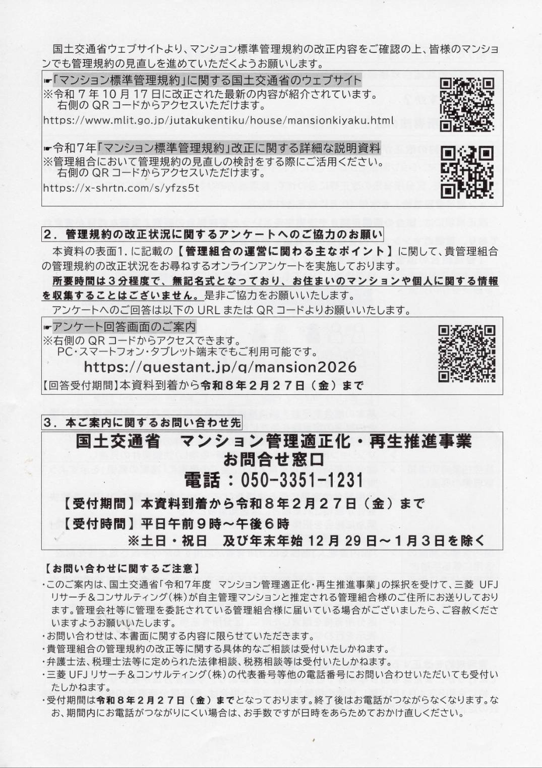 重要】区分所有法改正に伴う「マンション管理規約」の見直しについて