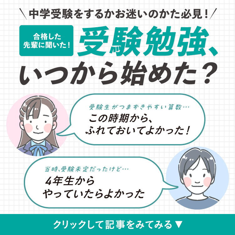 進研ゼミ 4-6年生向け 中学受験講座