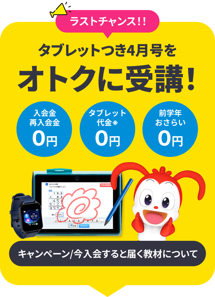 公式】進研ゼミ小学講座｜タブレットで学ぶ小学4年生向け通信教育