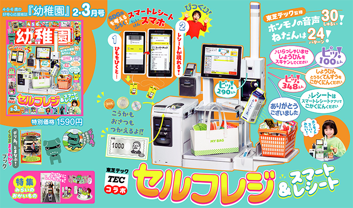 幼稚園』 | 小学館の幼児雑誌