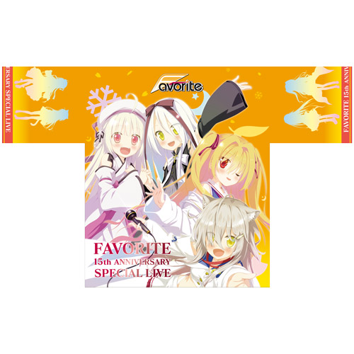 FAVORITE 15th ANNIVERSARY SPECIAL LIVE ～きみと、ひらくせかい