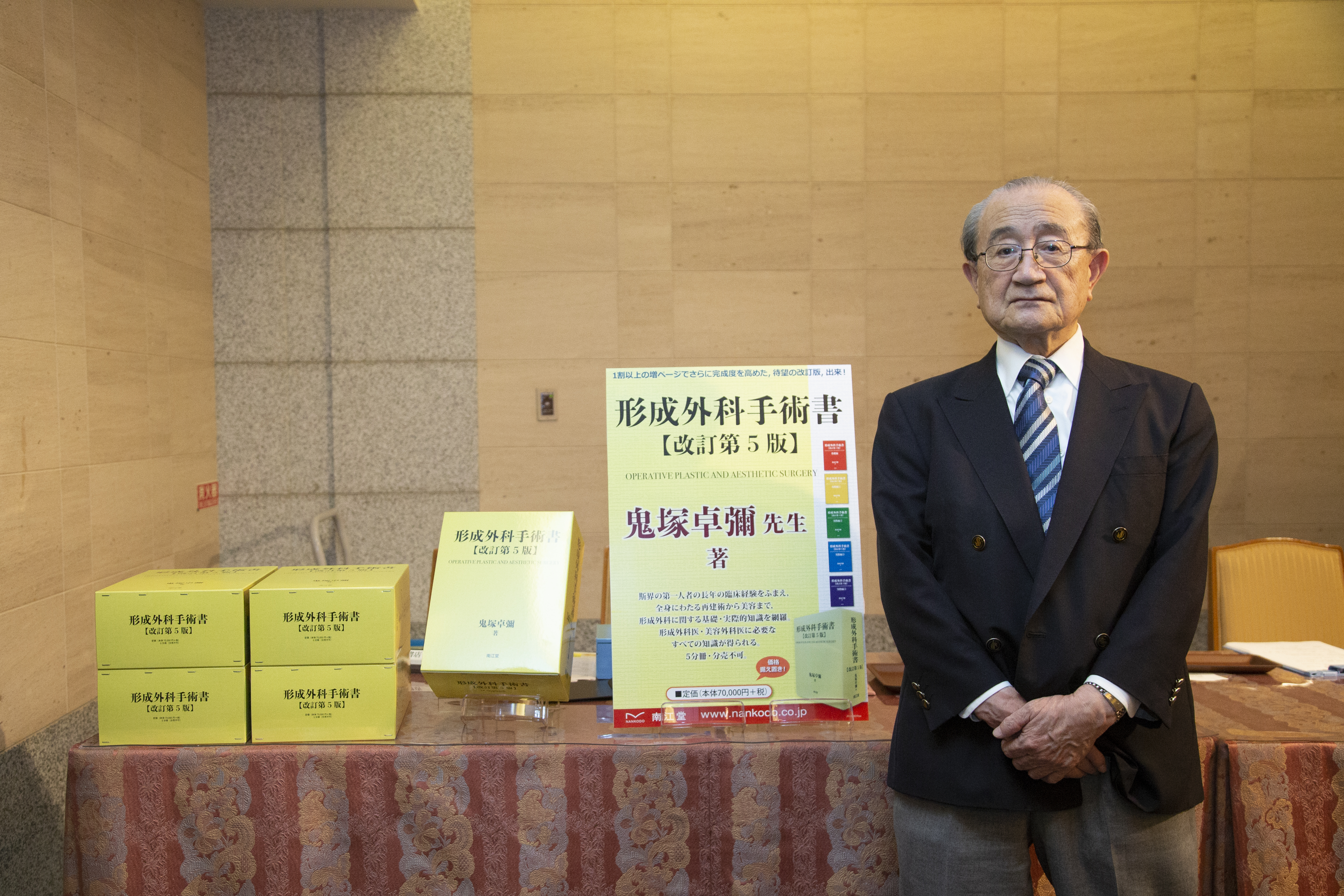 形成外科手術書第五版 出版記念祝賀会 - 昭和医科大学医学部形成外科学講座