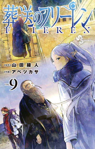 葬送のフリーレン 13 ステッカーセット付き特装版 | 山田鐘人