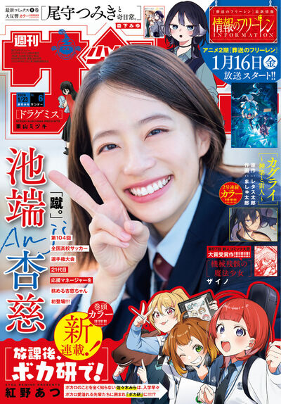 少年サンデー 6号 | 雑誌情報 – 小学館コミック