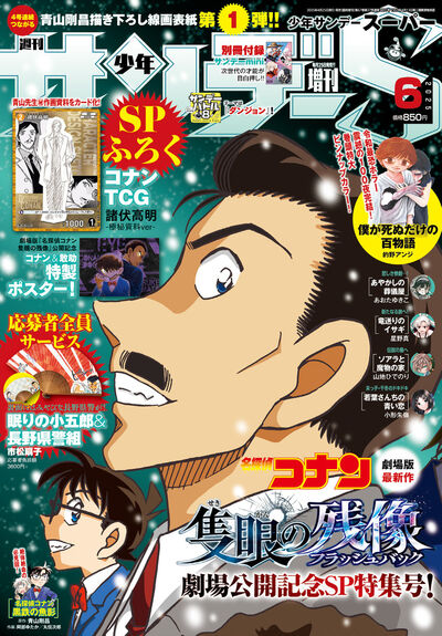 少年サンデーS（スーパー） 6月号 | 雑誌情報 | 【試し読みあり