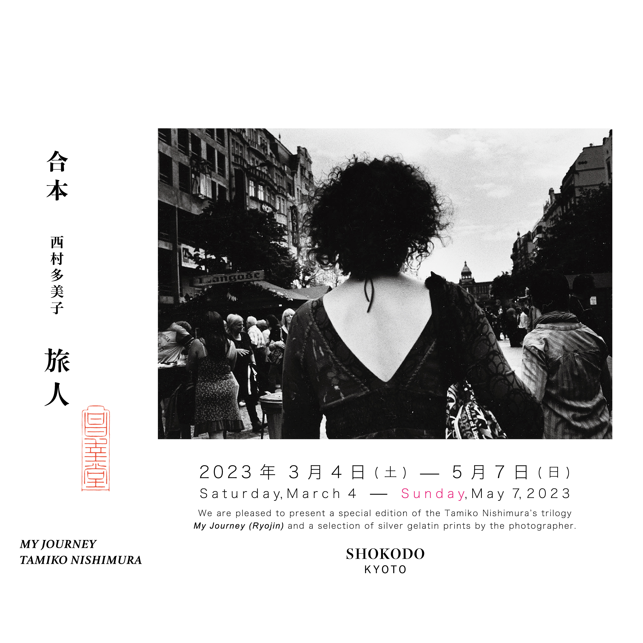 京都 昌幸堂-SHOKODO KYOTO