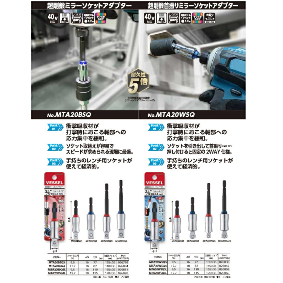 ベッセル 超剛鍛ミラーソケット MTA – MULHANDZ - マルハンズ -
