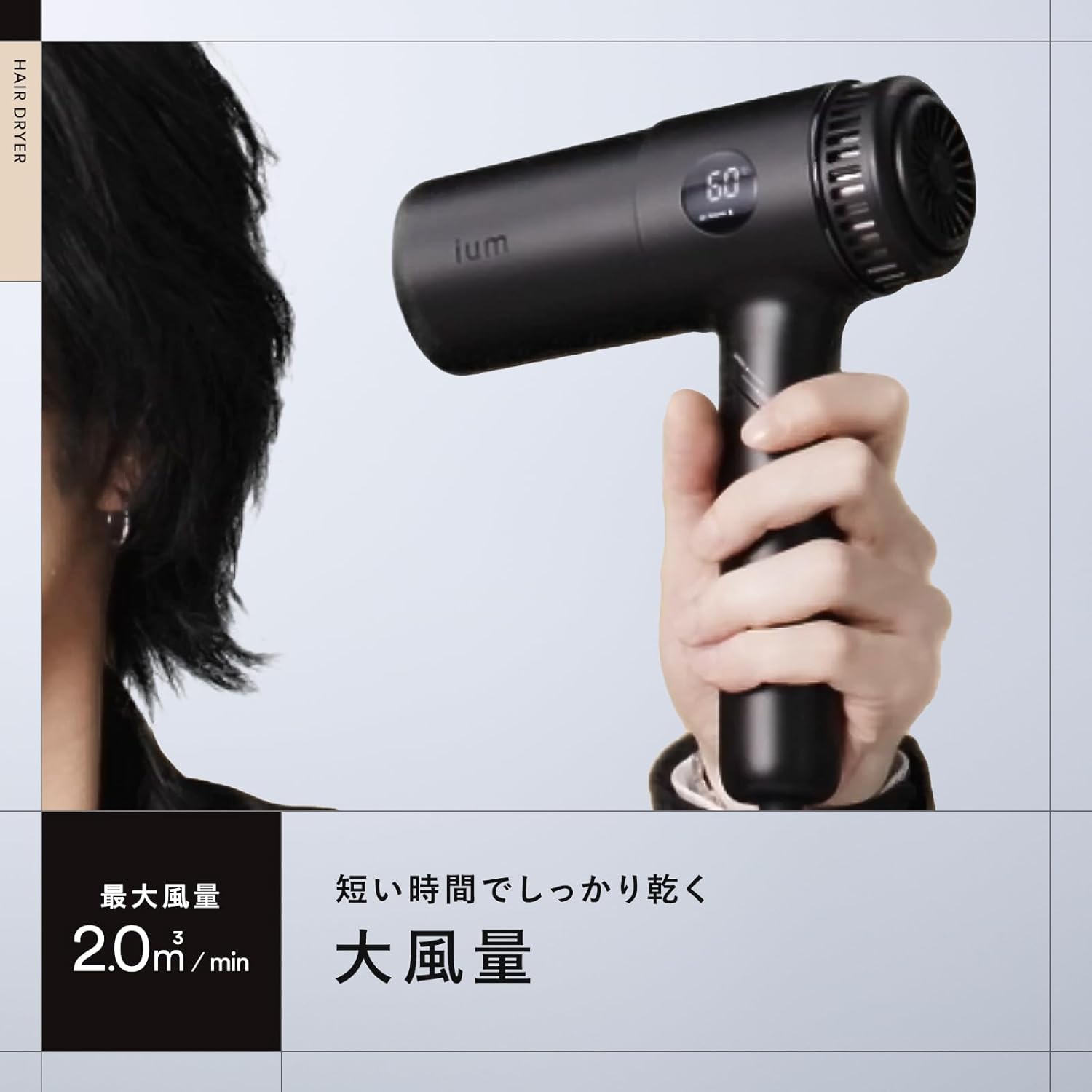 イウム ヘアドライヤー