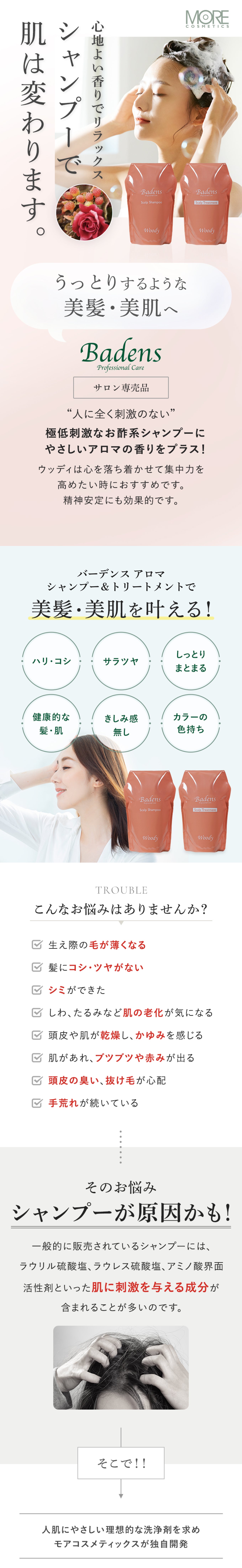 スターターセット（ウッディ） – モアコスメティックスオンラインショップ