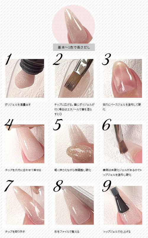 ジェルネイル ポリジェル スカルプチャージェル カラージェル 長さ出し