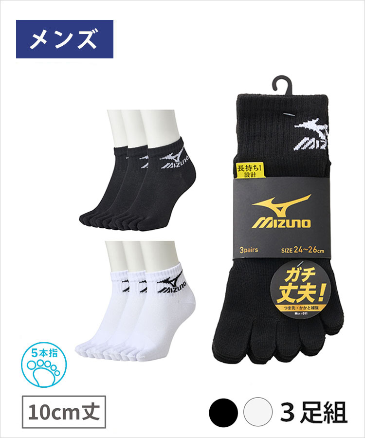 3足組】MIZUNO メンズ ソックス 10cm丈 5本指 ミズノ デイリー ガチ
