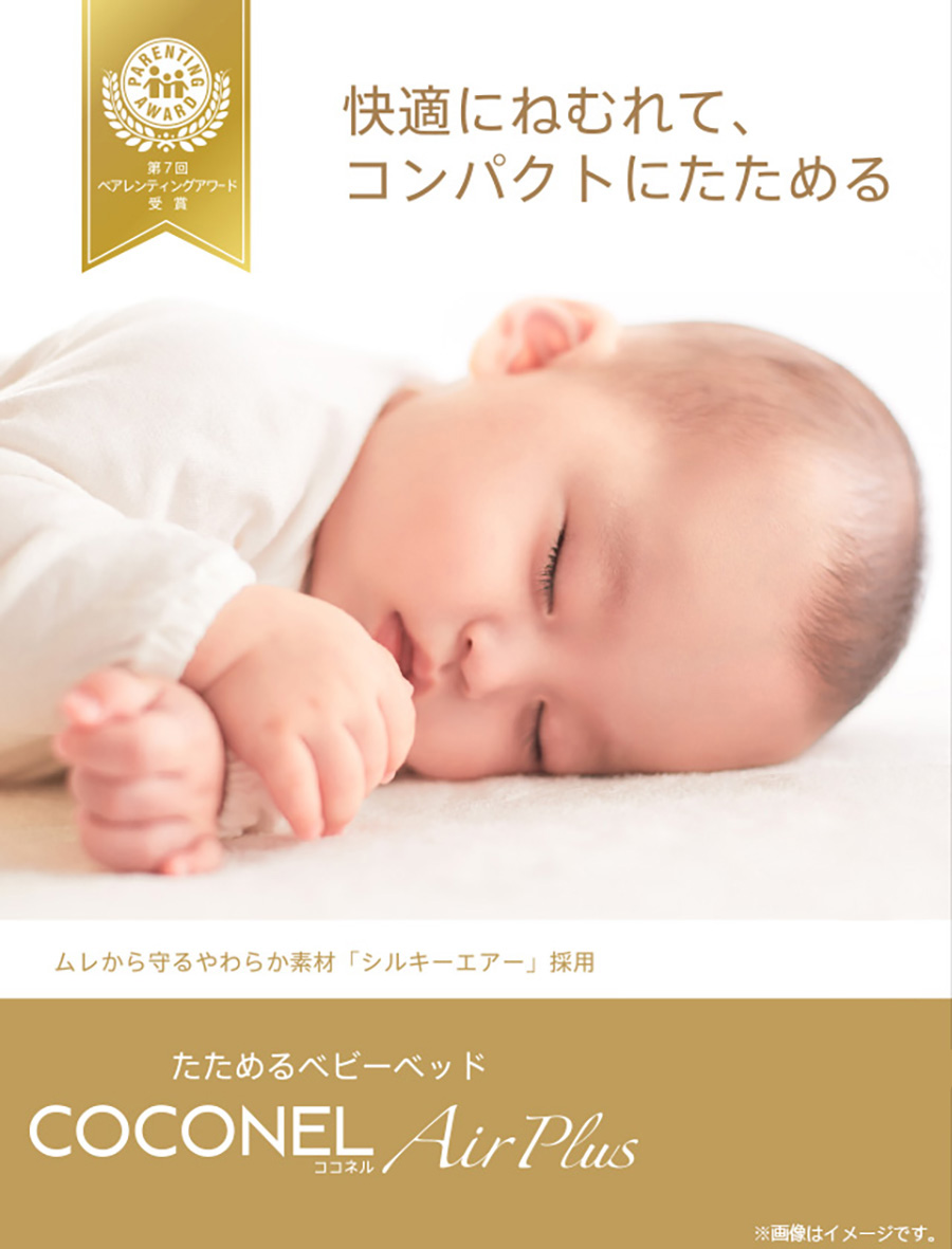 ココネルエアープラスAB ホワイトベージュ 通販 | ベビーインテリア