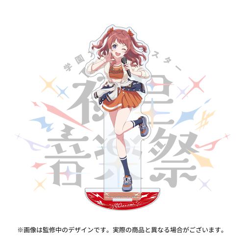 学園アイドルマスター 初星音楽祭 公式アクリルスタンド 【花海 咲季】