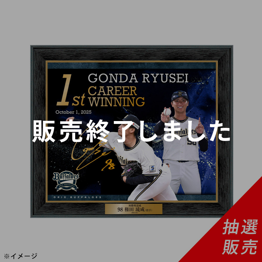 オンラインショップ限定抽選販売】☆80点限定☆Buffaloes権田琉成投手