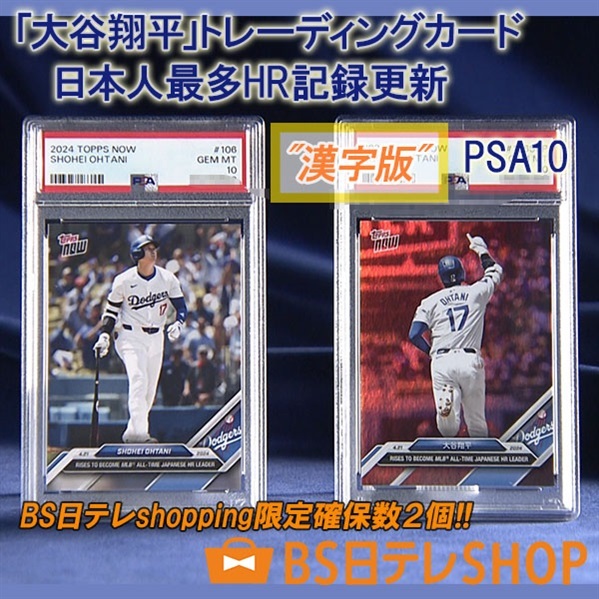 PSA10 大谷翔平 2018 TOPPS ST-4 オープン戦 初登板 RC PSA10 大谷翔平