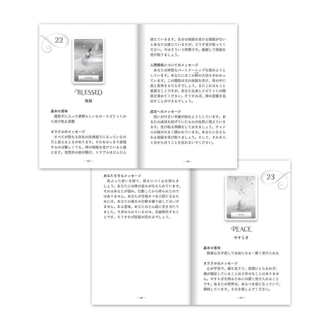 ウィズダム オラクルカード エクスチェンジング ギフトボックス