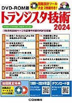シリーズ名 : トラ技 年間CD-ROM版