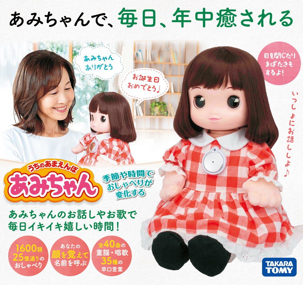 うちのあまえんぼ あみちゃん | がくぶん特選館｜創業100周年