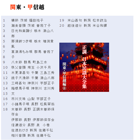 正調日本民謡大全集 | がくぶん特選館｜創業100周年