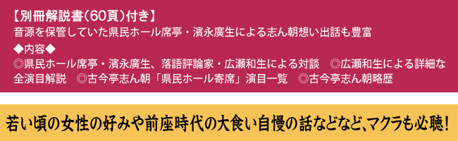 古今亭志ん朝 県民ホール寄席 CD20巻セット | がくぶん特選館｜創業100周年