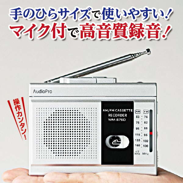 集音マイク付コンパクトラジカセ | がくぶん特選館｜創業100周年