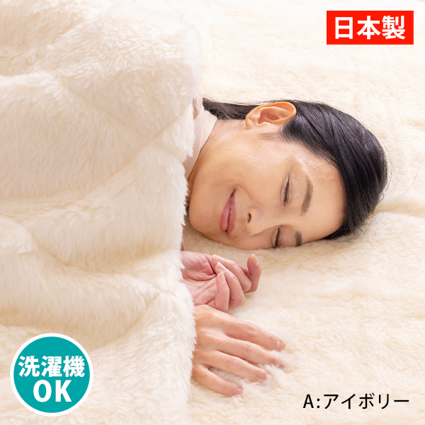 メリノンのひつじ敷き毛布 ダブル：ベージュ