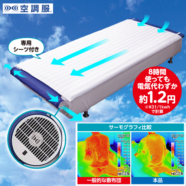 空調ベッド風眠(ふうみん) | がくぶん特選館｜創業100周年