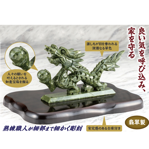 翡翠の吉祥龍神 | がくぶん特選館｜創業100周年