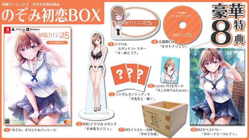 GAMECITYオンラインショッピング：制服カノジョ2.5 のぞみ初恋BOX