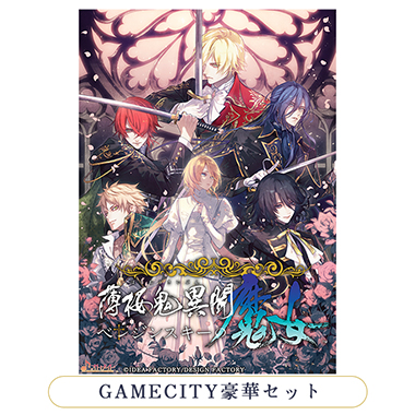 GAMECITYオンラインショッピング：燃えよ！ 乙女道士 ～華遊恋語