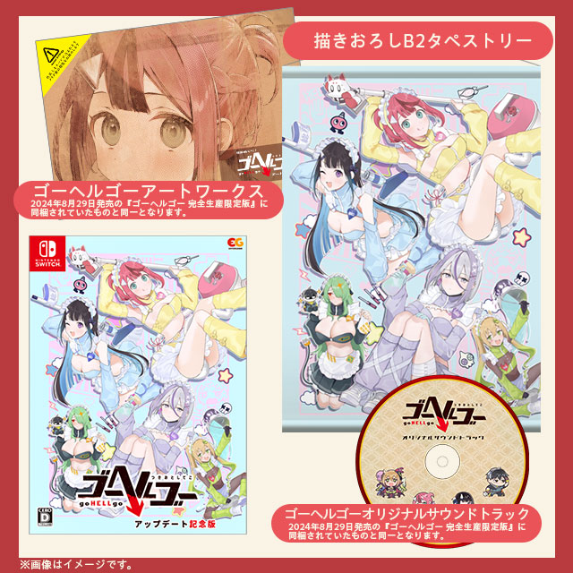 ゴーヘルゴー つきおとしてこ』アップデート記念版 予約受付| GAMECITY