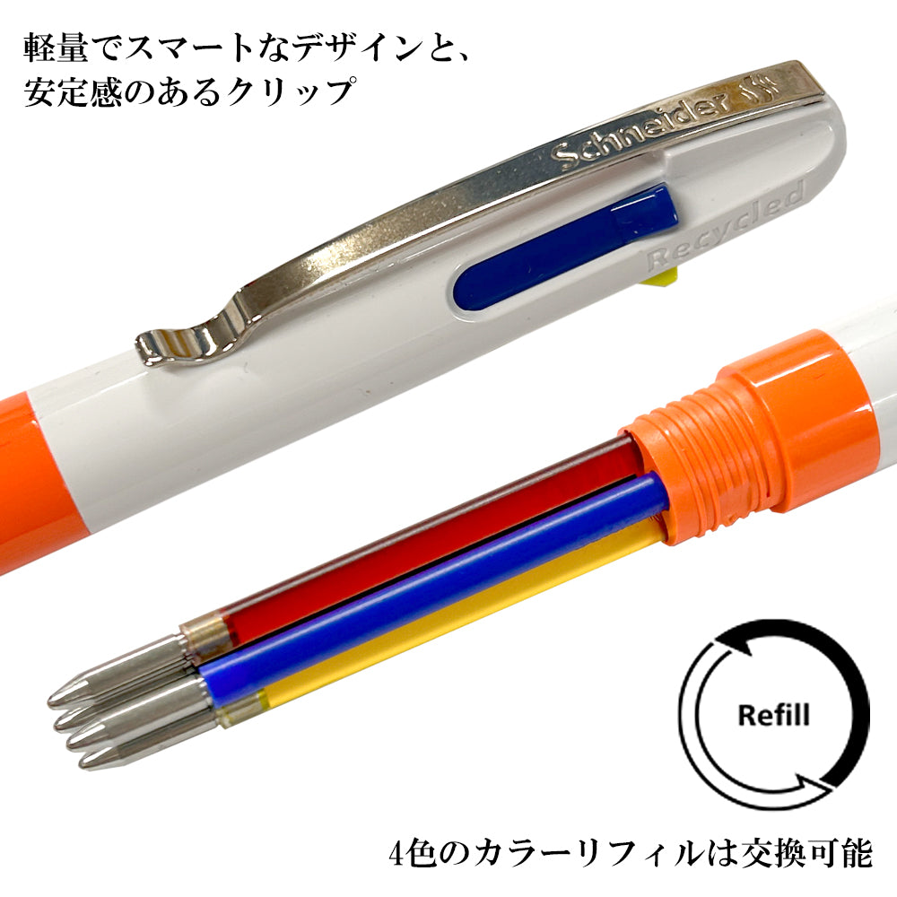 シュナイダー Schneider 4色ボールペン 多色ボールペン M 中字 テイク4