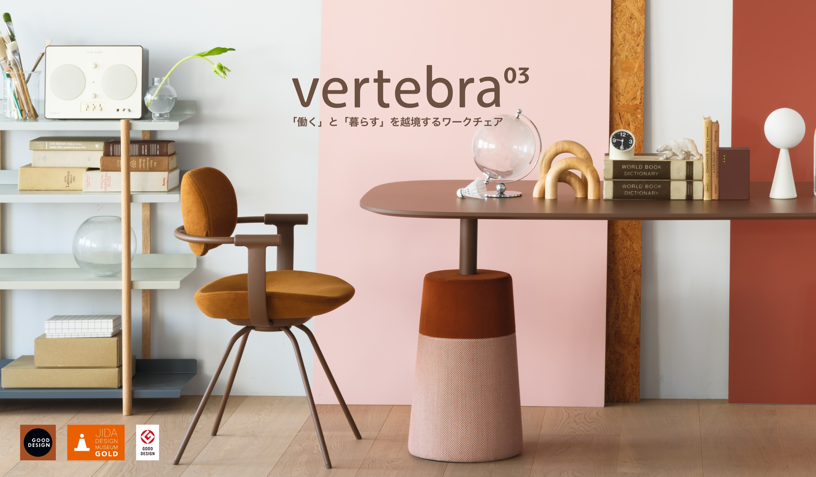 vertebra03（バーテブラ03） | ITOKI ONLINESHOP