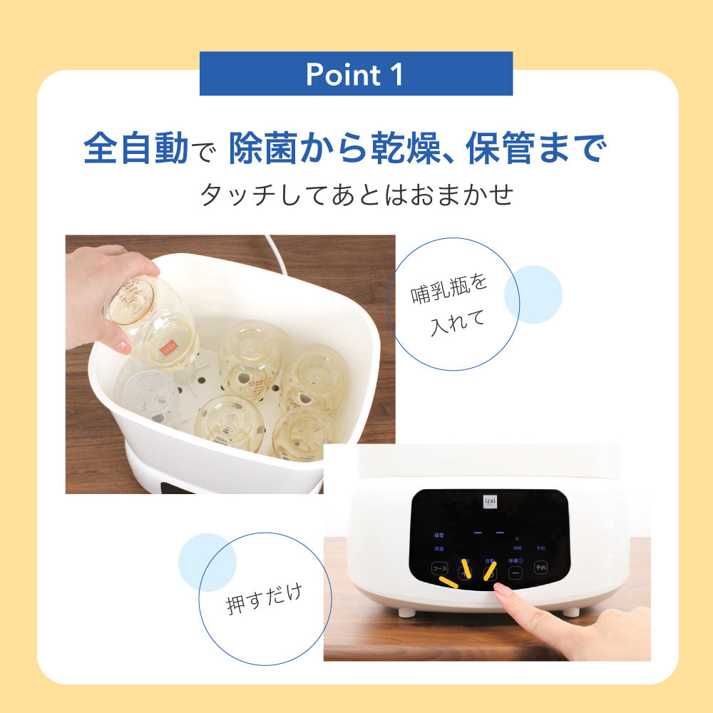 スチーム除菌乾燥器 izxi いつくし – いつくし公式オンラインストア