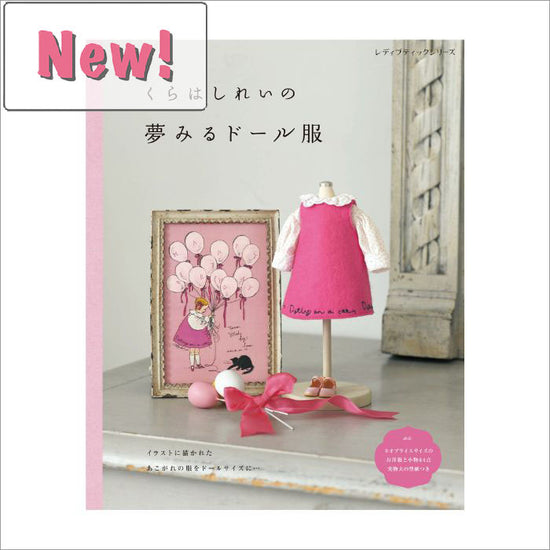 ブライス「くらはしれいの夢みるドール服」 – Junie Moon Online Shop