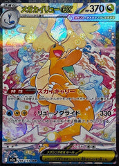 状態A】メガカイリューex MUR (250/193) [M2a] の通販・買取価格
