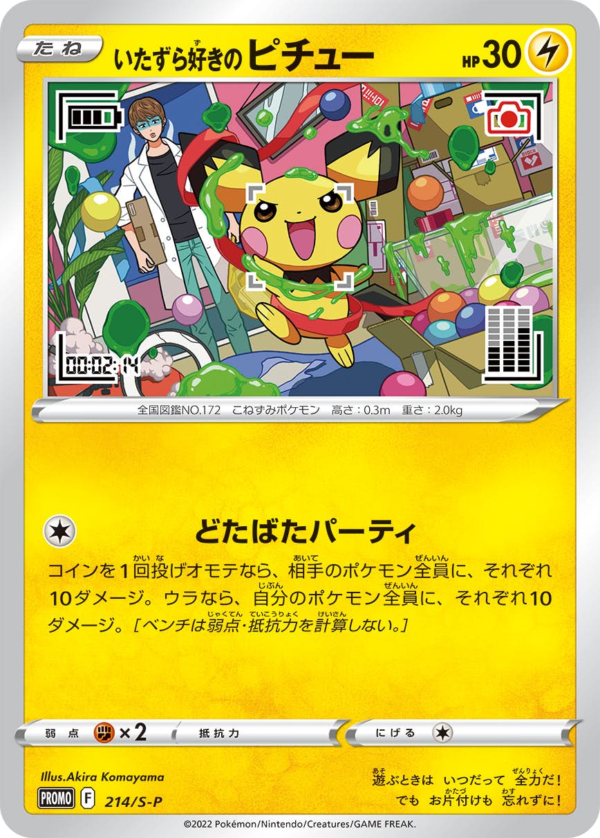 ピチュー 商品一覧（ポケモンカード） – トレカ（TCG）通販・買取なら