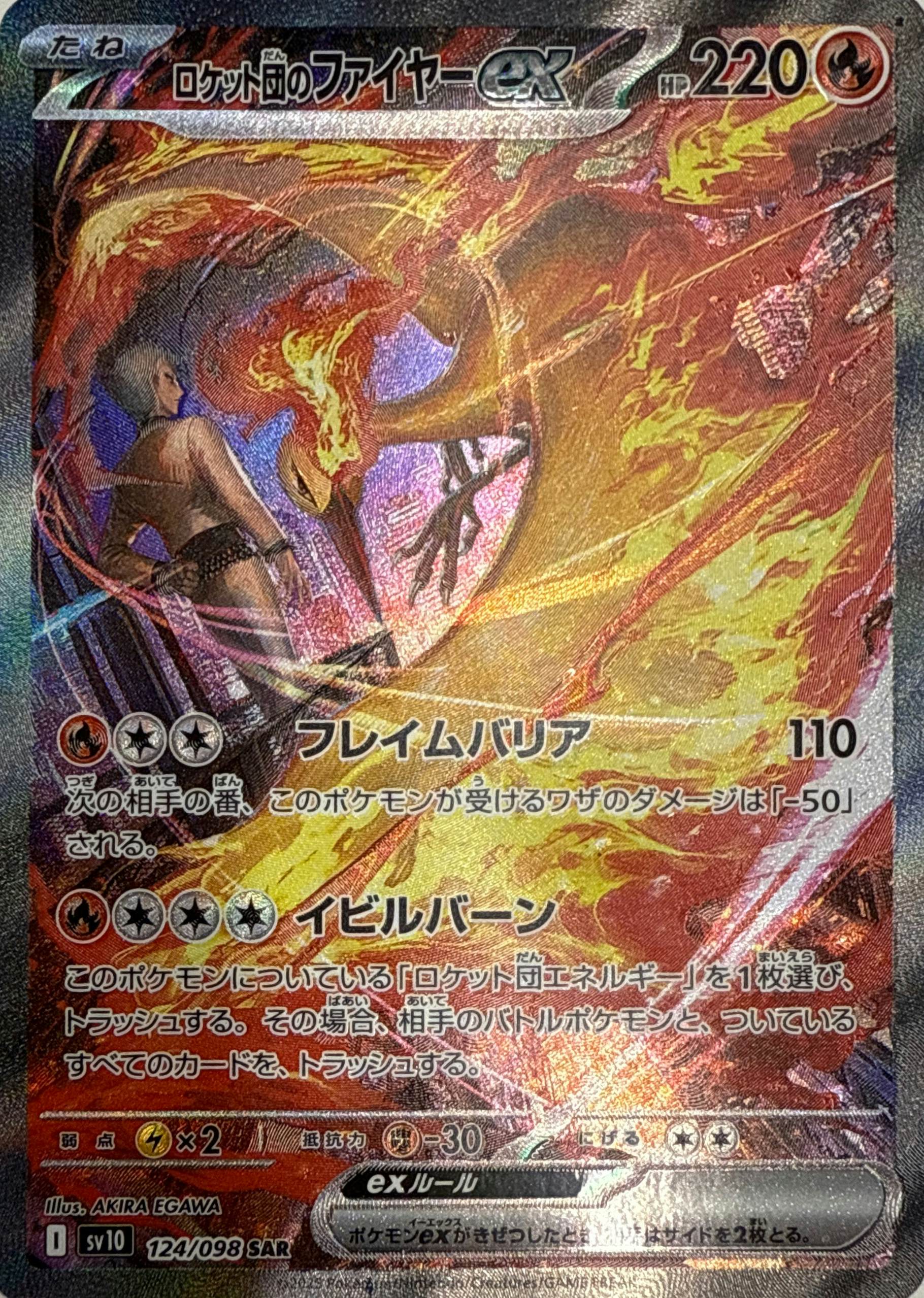 ファイヤー 商品一覧（ポケモンカード） – トレカ（TCG）通販・買取