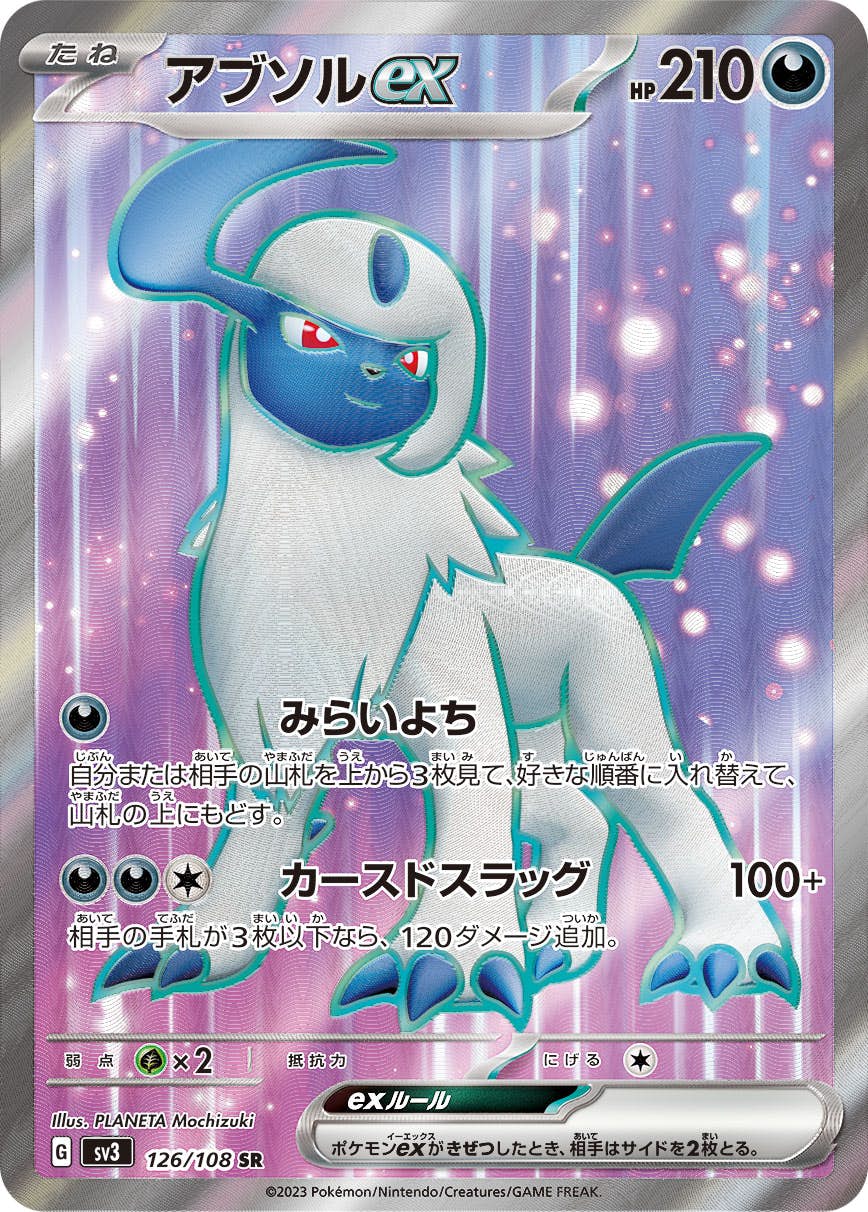 アブソル ex sr商品一覧（ポケモンカード） – トレカ（TCG）通販・買取
