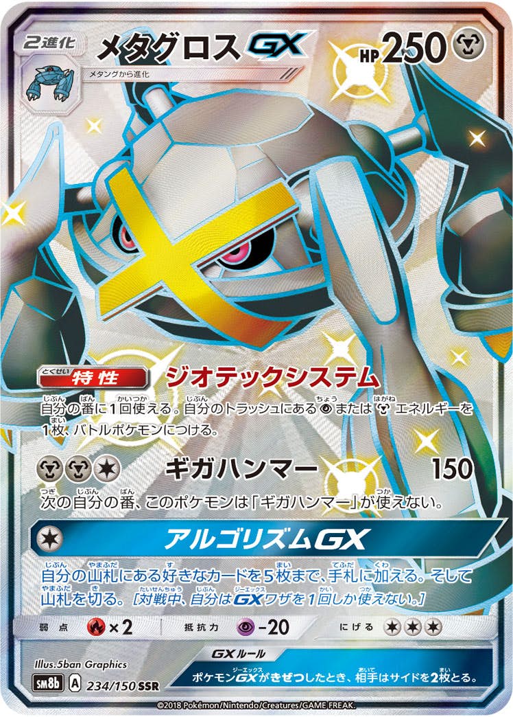 メタグロス 商品一覧（ポケモンカード） – トレカ（TCG）通販・買取