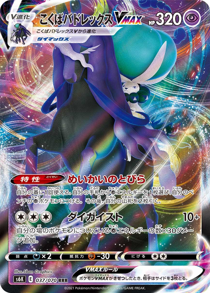 こくばバドレックス vmax商品一覧（ポケモンカード） – トレカ（TCG