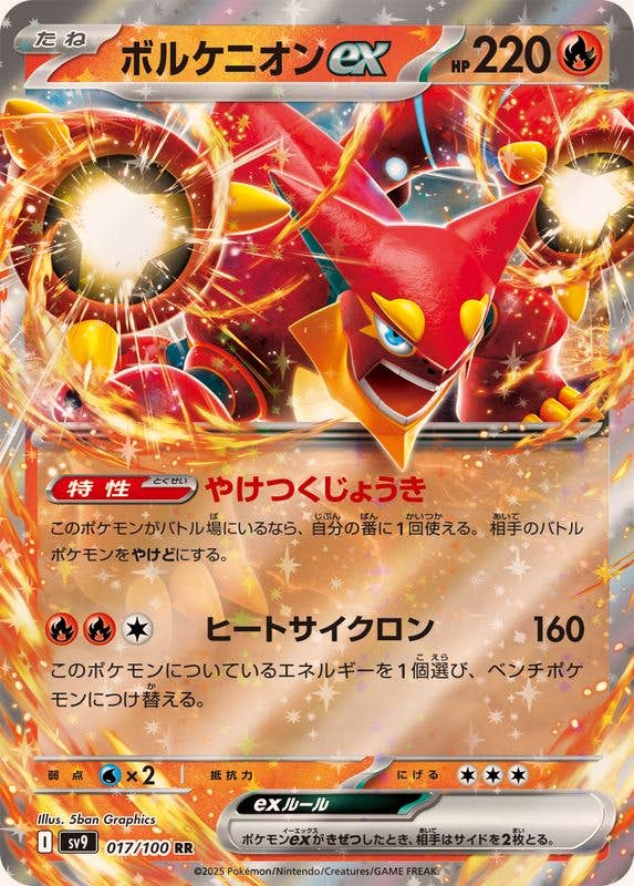 ボルケニオン ex商品一覧（ポケモンカード） – トレカ（TCG）通販