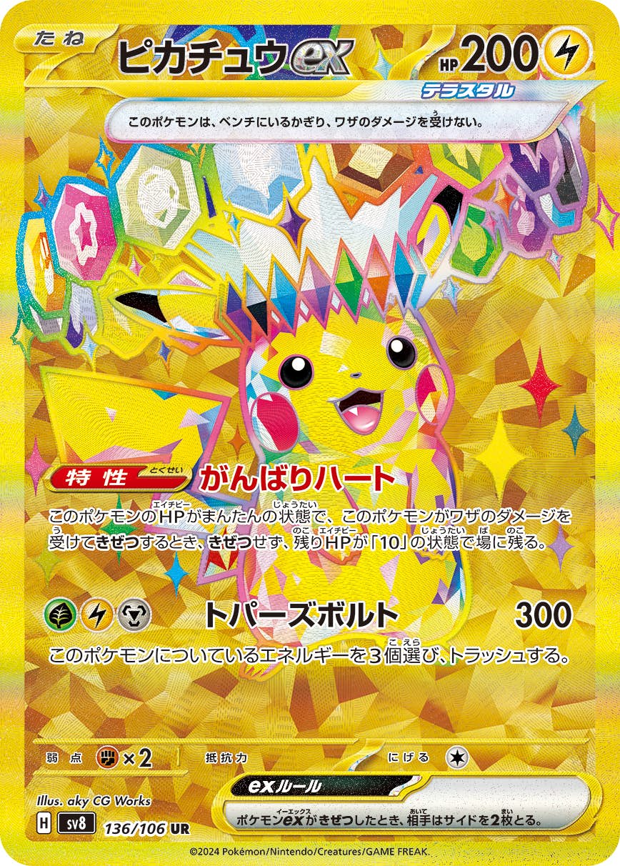 ピカチュウ ex商品一覧（ポケモンカード） – トレカ（TCG）通販・買取