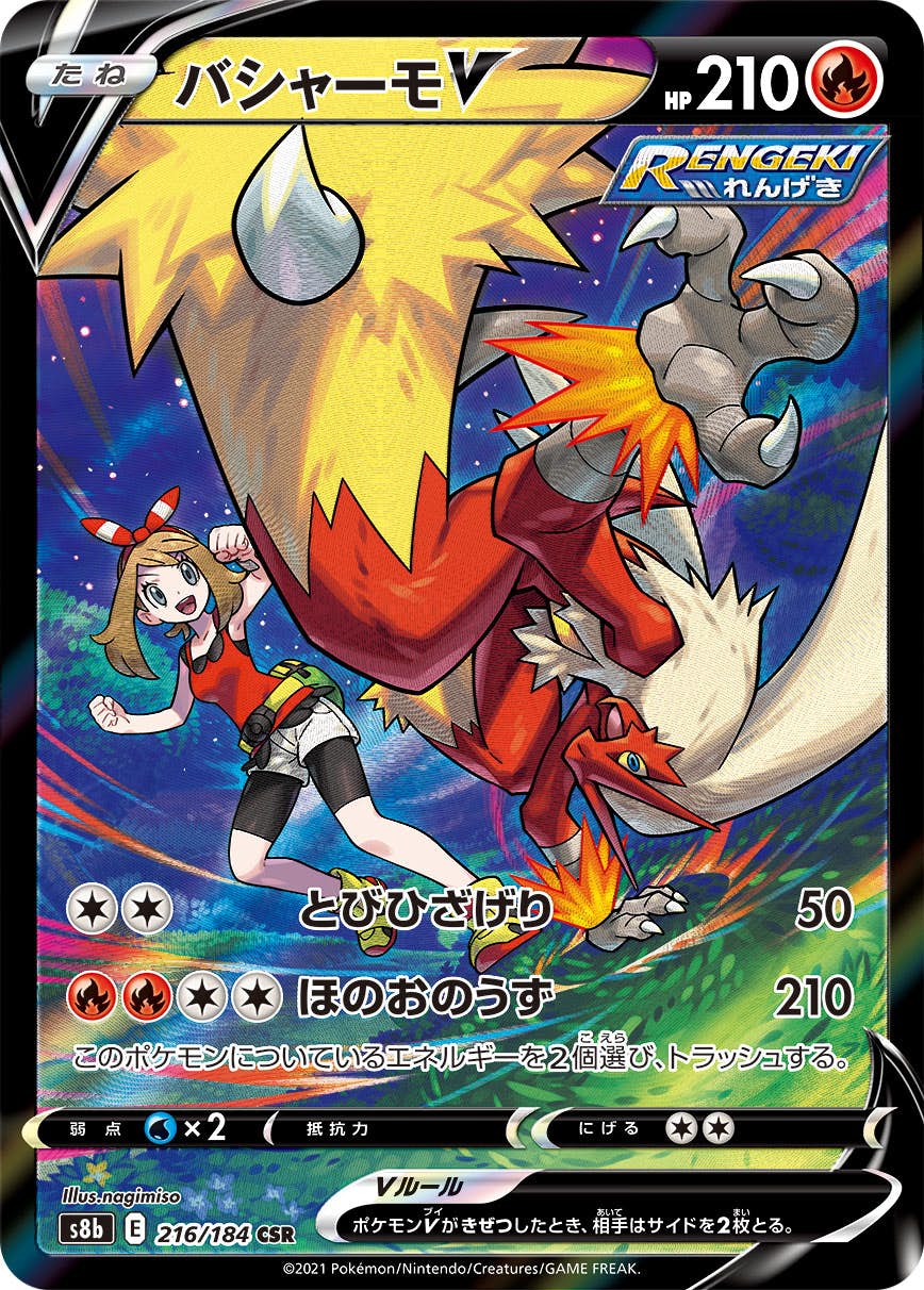 バシャーモ 商品一覧（ポケモンカード） – トレカ（TCG）通販・買取