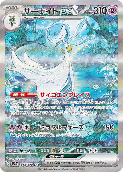 サーナイト ex 商品一覧（ポケモンカード） – トレカ（TCG）通販・買取
